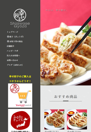 幸せ餃子 トップぺージ